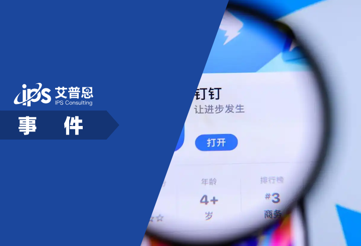 钉钉被曝CEO凌晨巡查工位事件舆情分析报告