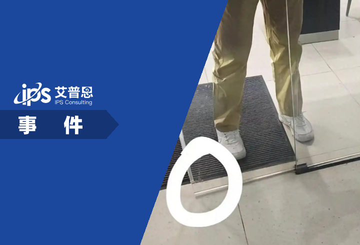 小鹏脚夹门事件员工被顶格处理事件舆情分析报告