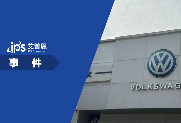 大众计划削减50%车型减产100万辆事件舆情分析报告