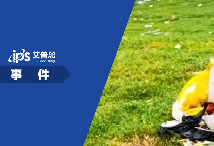 雅迪团建后留下一地垃圾事件舆情分析报告