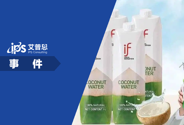 IF椰子水回应外源糖质疑事件舆情分析报告