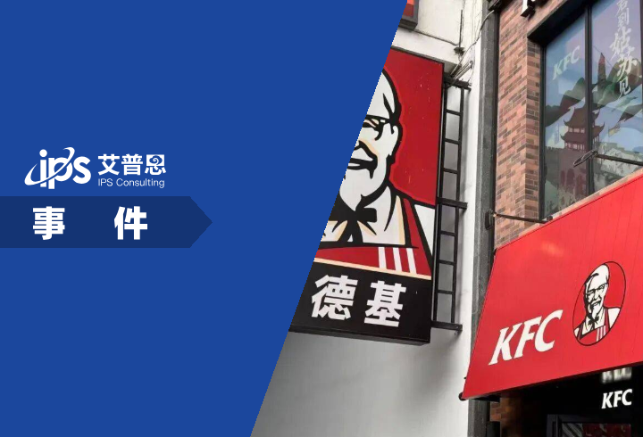 肯德基回应外送产品涨价事件舆情分析报告