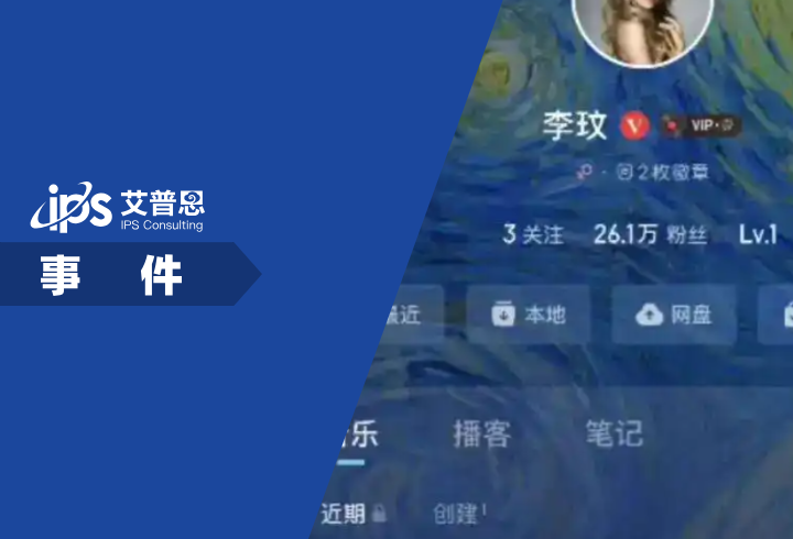 网易云音乐回应登入李玟账号事件舆情分析报告