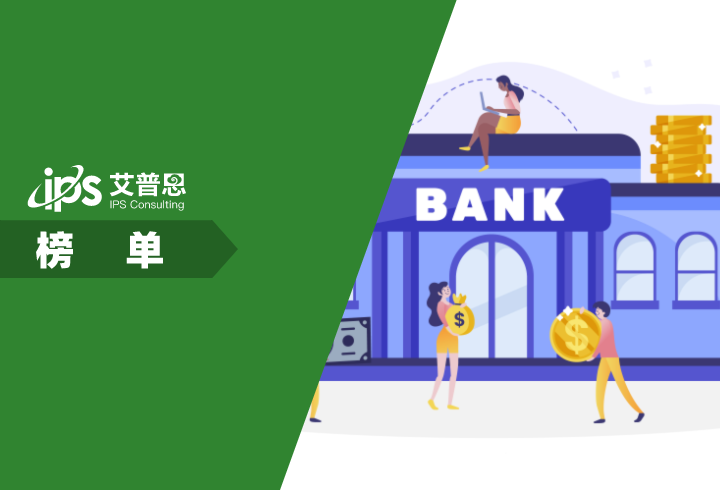 艾普思指数 | 2022年08月中国银行业金融机构线上口碑指数TOP50