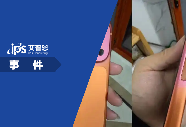 苹果客服回应iPhone一个月褪色事件舆情分析报告