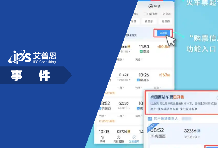 12306回应五一抢票崩了事件舆情分析报告
