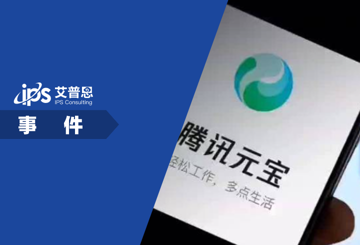 腾讯元宝被指用户协议含“霸王条款”事件舆情分析报告