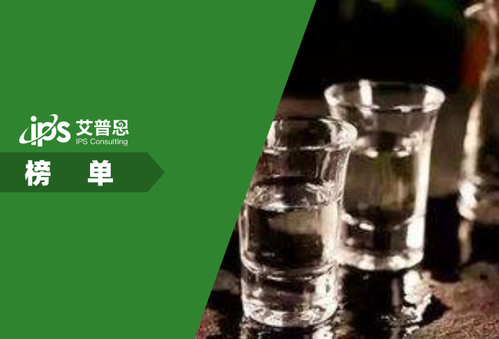 艾普思指数｜2023年1月中国白酒品牌线上口碑指数TOP50