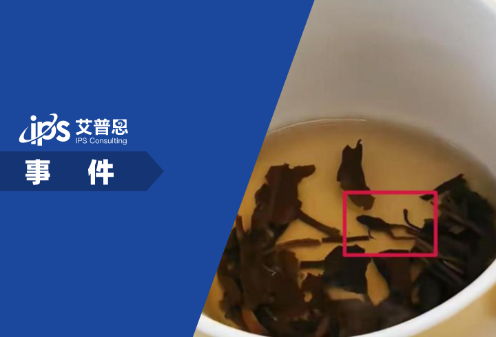 奈雪的茶喝出青蛙事件舆情分析报告