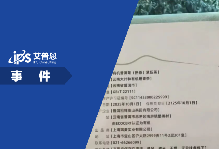 COSTA回应茶叶保质期标注100年事件舆情分析报告