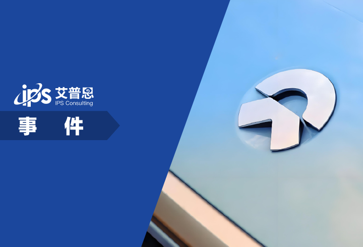 蔚来累计亏损超1000亿元事件舆情分析报告