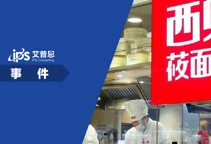 贾国龙卸任西贝CEO事件舆情分析报告