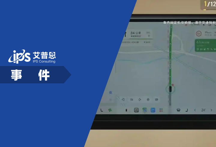 零跑回应直播导航异常事件舆情分析报告