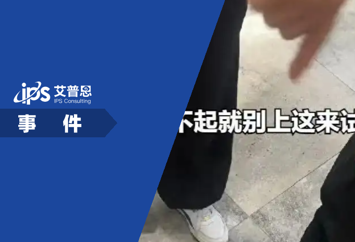 彪马店员说买不起别试事件舆情分析报告