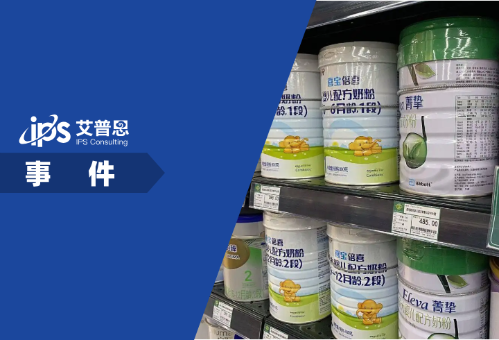 贝因美奶粉涨价事件舆情分析报告