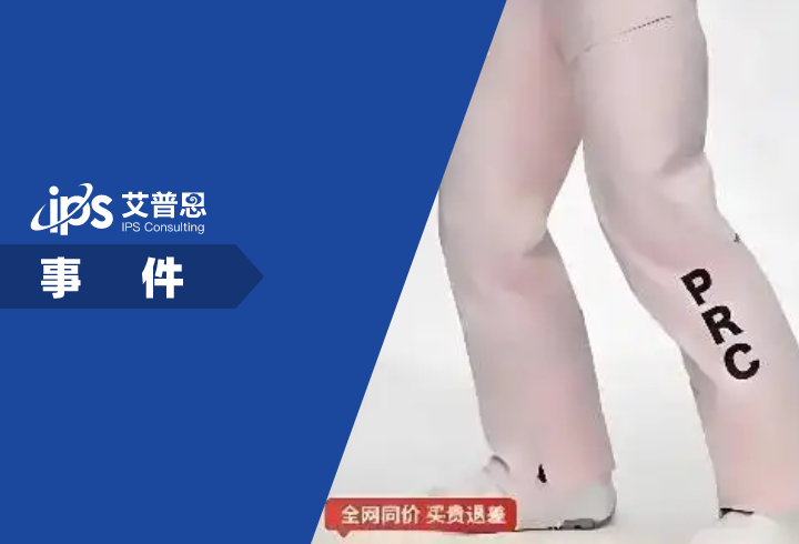 波司登700元羽绒裤仅3克绒事件舆情分析报告