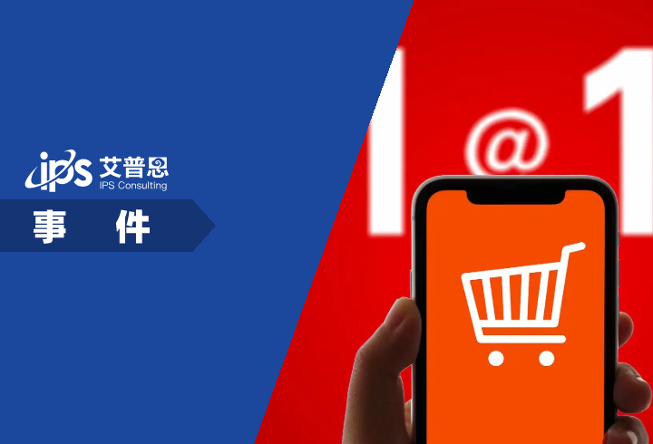 珀莱雅双十一背刺消费者事件舆情分析报告