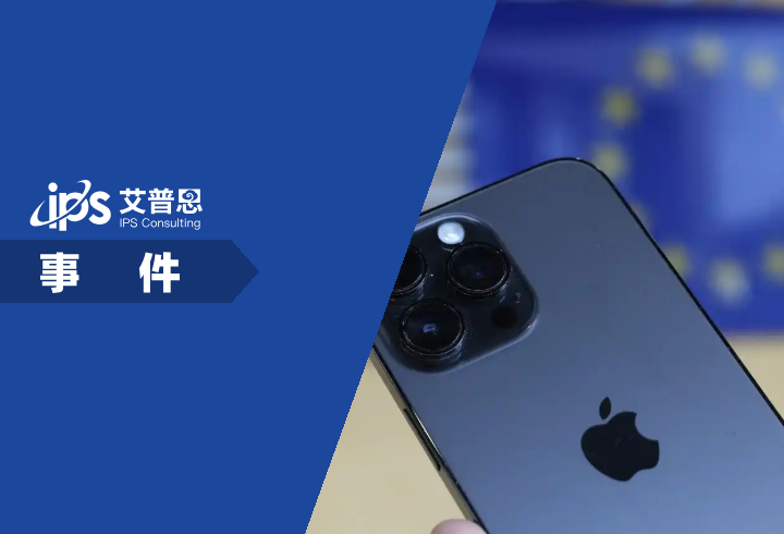 意大利对苹果公司开出近亿欧元罚单事件舆情分析报告