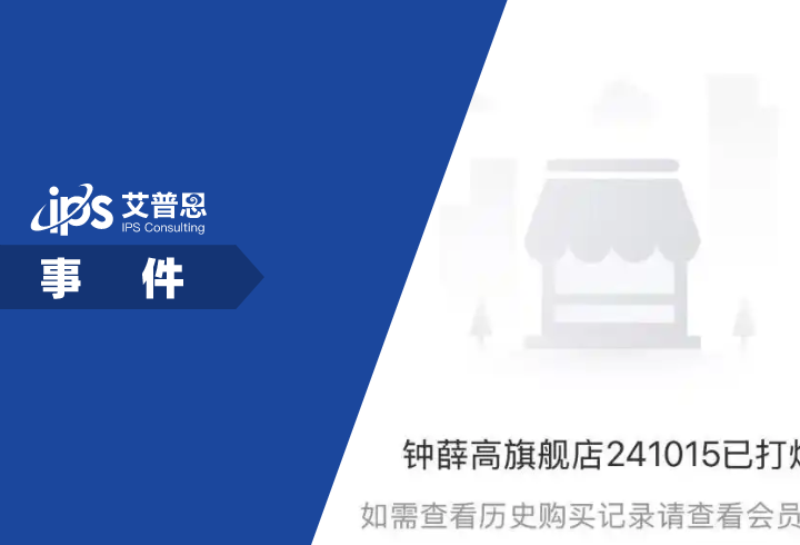 钟薛高子公司接连被申请破产事件舆情分析报告