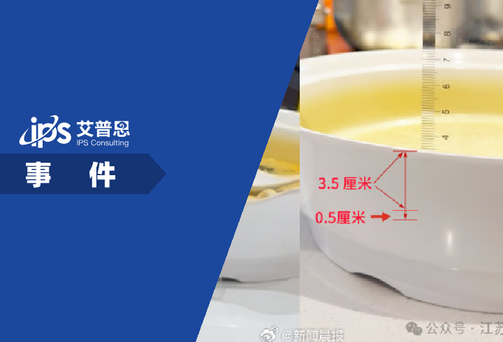 酸菜鱼连锁店菜盆藏3.5cm内增高事件舆情分析报告