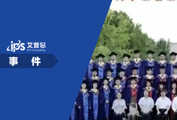 清华院系两届毕业照首排现同一孩童事件舆情分析报告