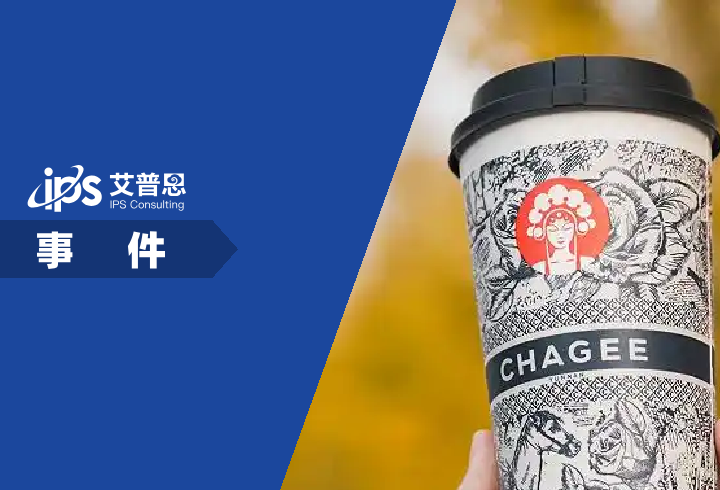 霸王茶姬为什么半年不出新品了事件舆情分析报告