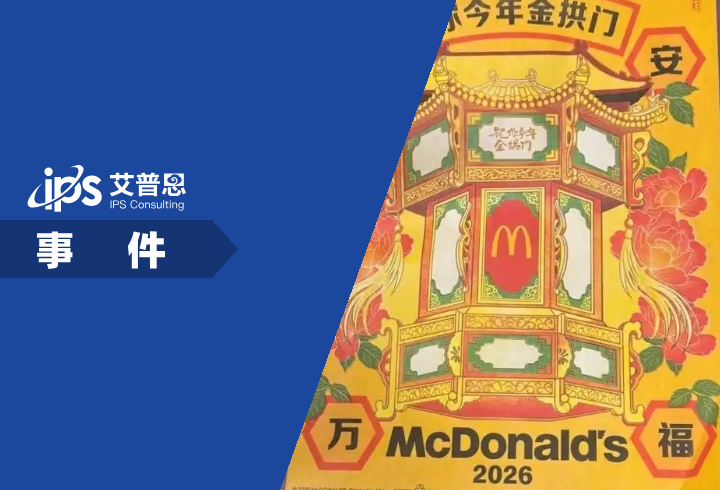 麦当劳新包装被吐槽诡异事件舆情分析报告