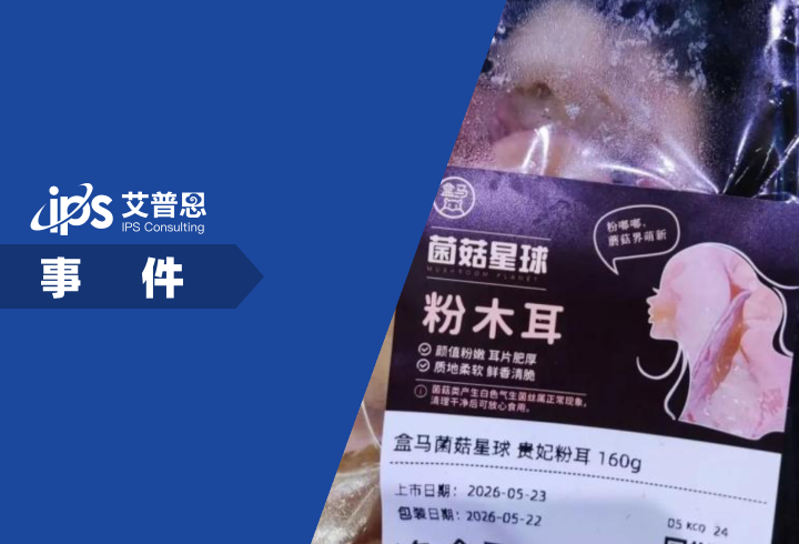 盒马木耳产品标签配女性轮廓剪影事件舆情分析报告