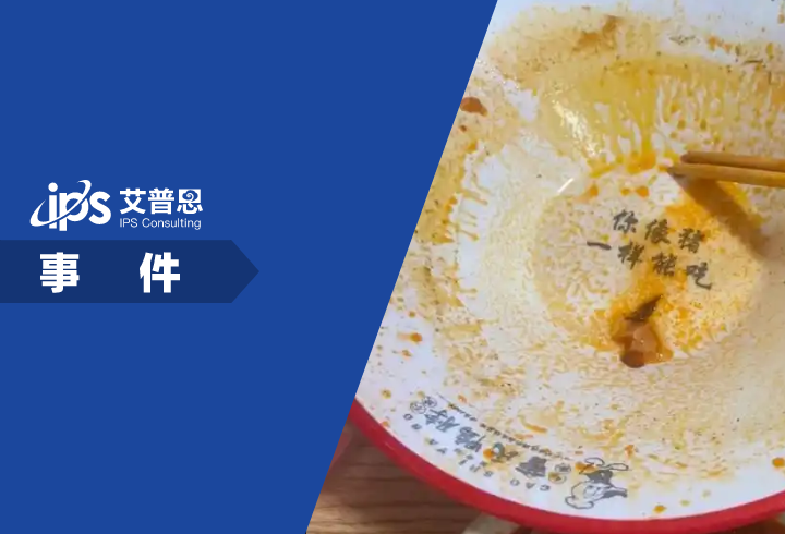 曹氏鸭脖回应碗底印争议标语事件舆情分析报告