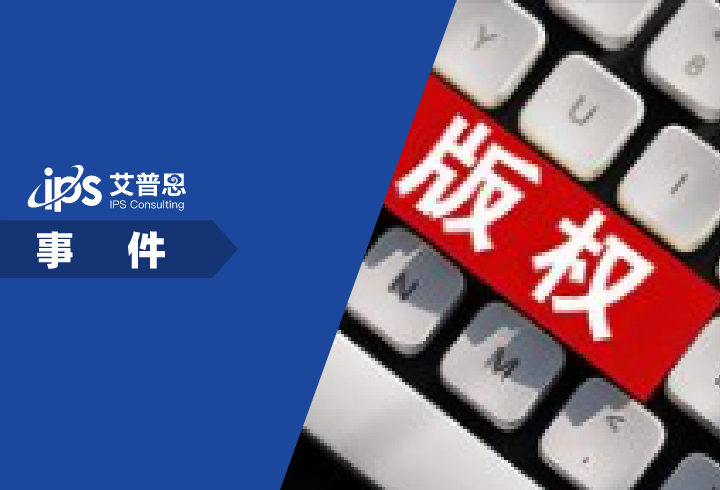 晋江与哇唧唧哇版权纠纷事件舆情分析报告