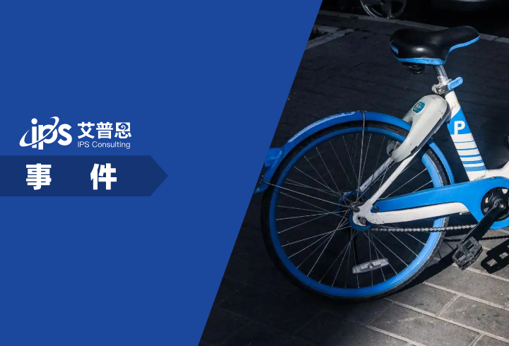 哈啰单车回应用户骑行时遭落锁受伤事件舆情分析报告
