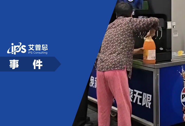 山姆店回应顾客自带桶续杯饮料事件舆情分析报告