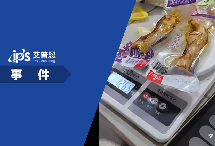 好想来回应被消费者质疑“称重不准”事件舆情分析报告