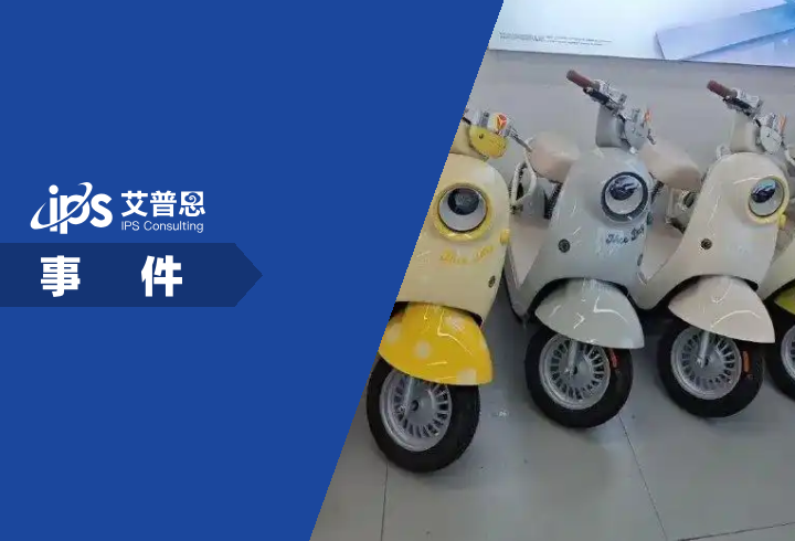 雅迪就新国标电动自行车相关问题致歉事件舆情分析报告