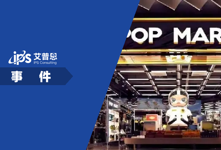 泡泡玛特回应7年前买的盲盒才发货事件舆情分析报告