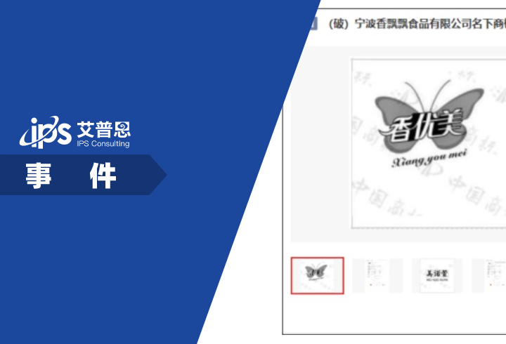 网传宁波香飘飘食品有限公司破产事件舆情分析报告