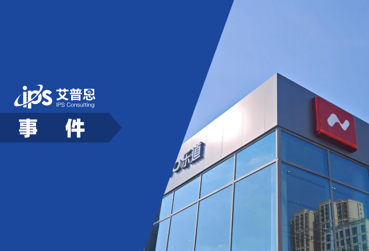 乐道汽车订单造假事件舆情分析报告