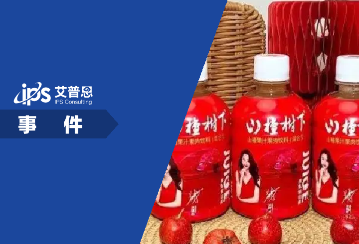 山楂树下在山东限售事件舆情分析报告