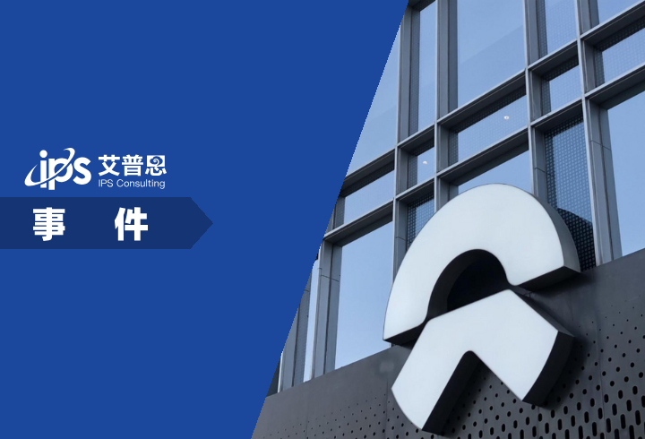 蔚来汽车召回24万余辆汽车