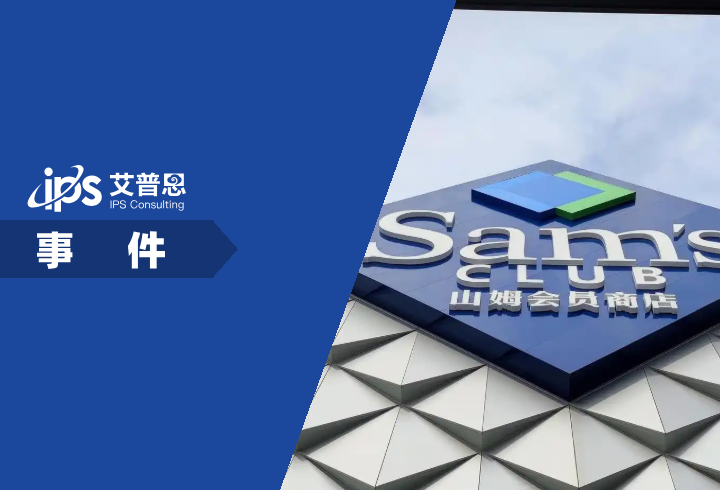 山姆回应支付跳转色情页面事件舆情分析报告