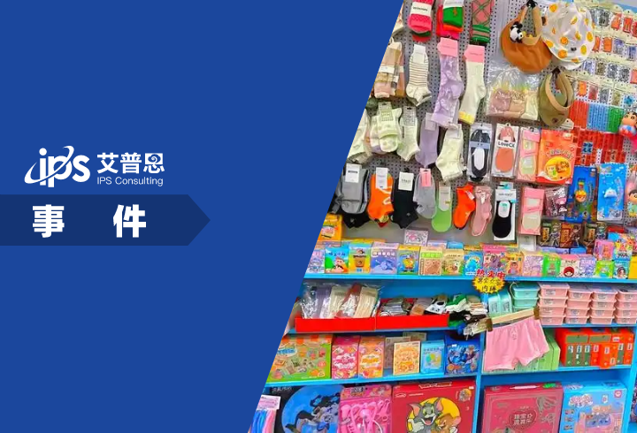 多地曝谷子店闭店消息事件舆情分析报告