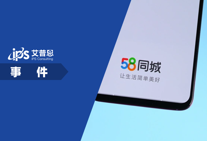 58同城APP又现幽灵订单事件舆情分析报告