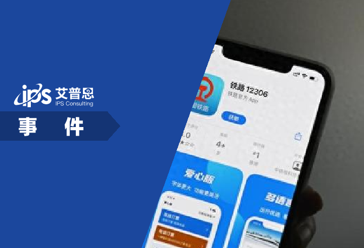 12306回应长途有票短途无票事件舆情分析报告