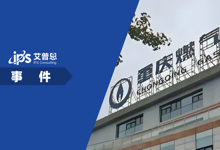 重庆燃气集团收费问题事件舆情分析报告