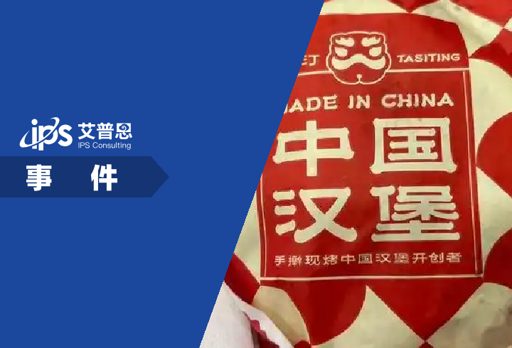 塔斯汀回应90天关了907家店事件舆情分析报告