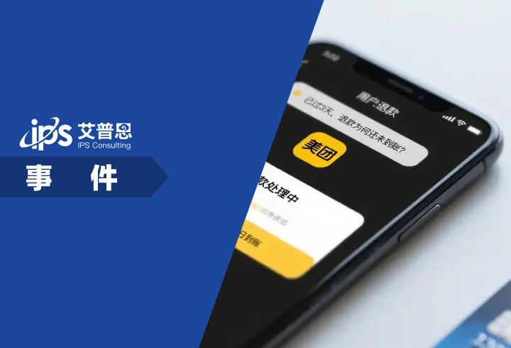 多人反映美团订单退款未到账事件舆情分析报告