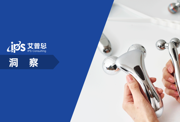 洞察｜艾普思咨询：2021家用美容仪行业消费者洞察