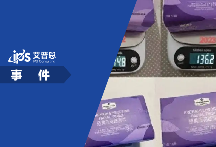 网友曝山姆多款产品偷偷减重事件舆情分析报告