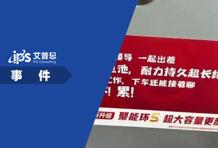 南孚电池广告语引争议事件舆情分析报告