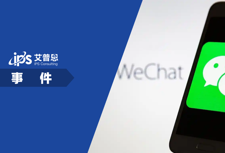 微信回应只能撤回2分钟内消息事件舆情分析报告